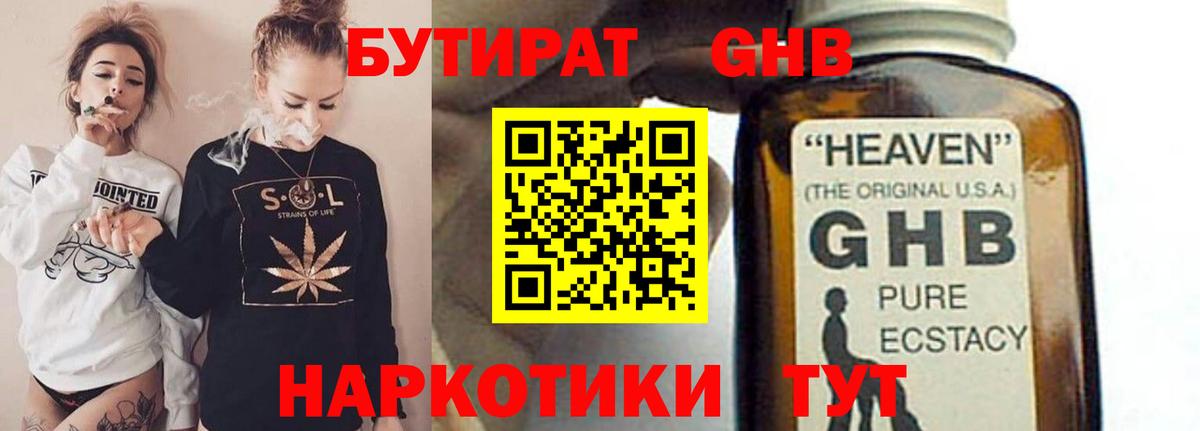 БУТИРАТ Butirat  Вход с VPN  Мелеуз 