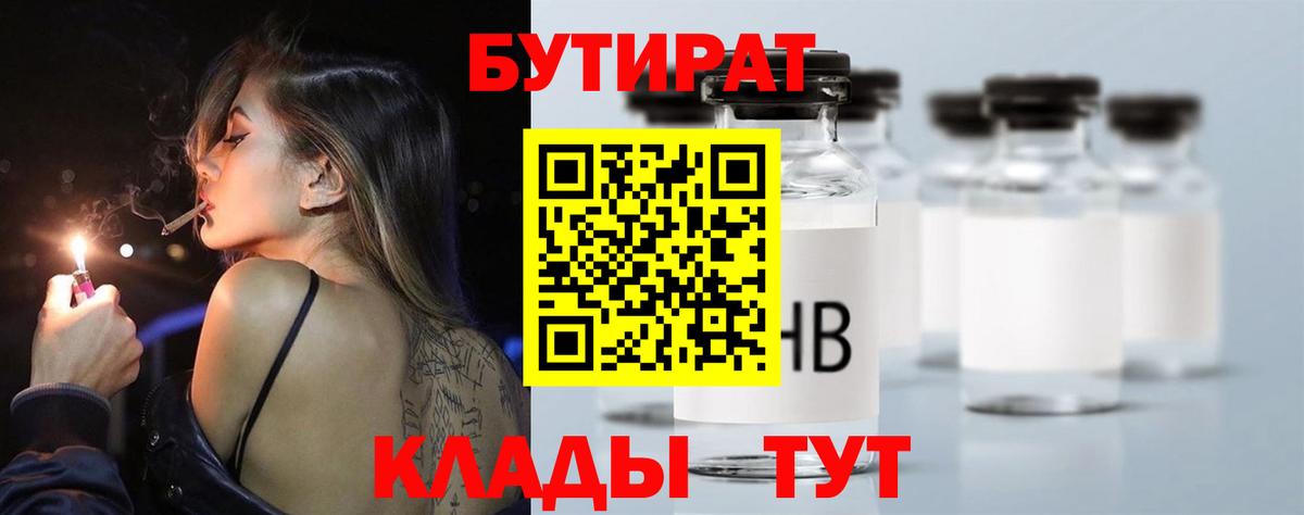 БУТИРАТ вода Мелеуз