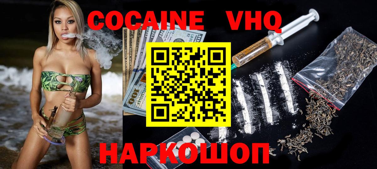 Кокаин VHQ Мелеуз