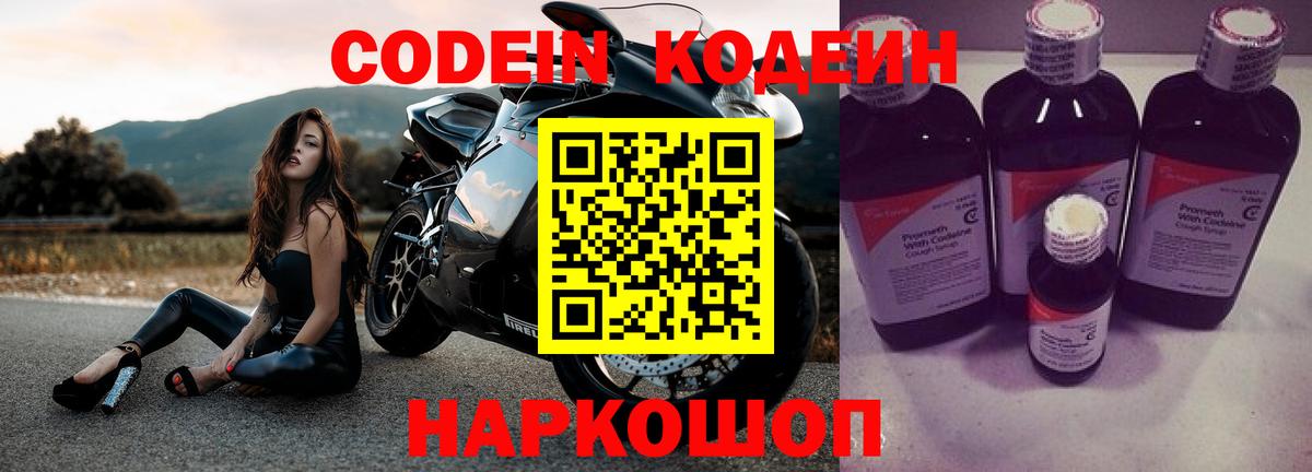 Кодеин Purple Drank  Codein Purple Drank  Вход с VPN  Мелеуз 