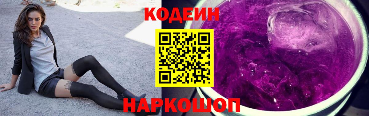 Кодеин напиток Lean (лин) Мелеуз