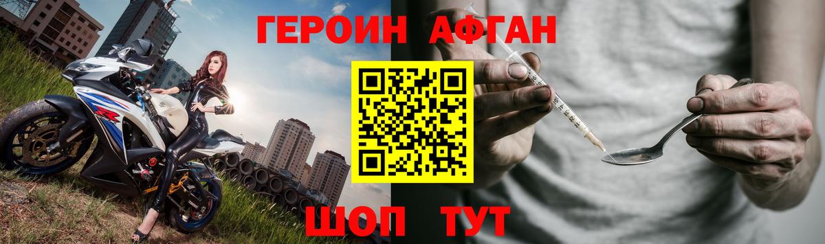 ГЕРОИН белый Мелеуз
