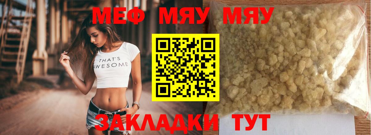 Мефедрон  Вход с VPN  Мелеуз  Мефедрон  МЕФ кристаллы  Меф mephedrone 